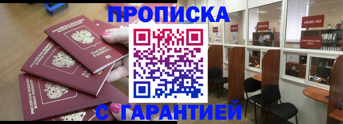 прописка поиск в Калаче