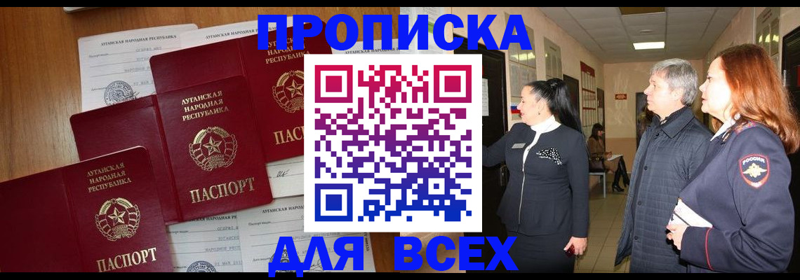 прописка от собственника в Калаче